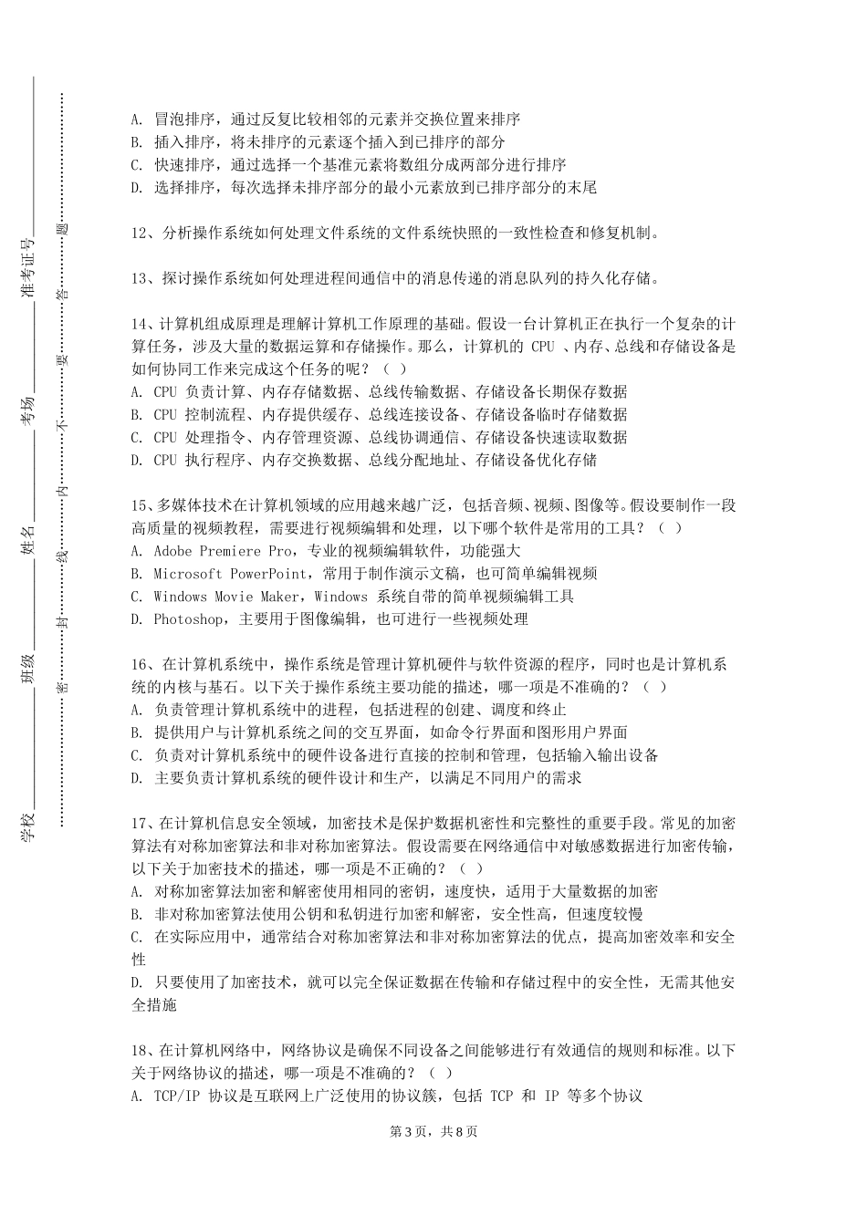 天津医科大学《产品界面设计》2023-2024学年第一学期期末试卷_第3页