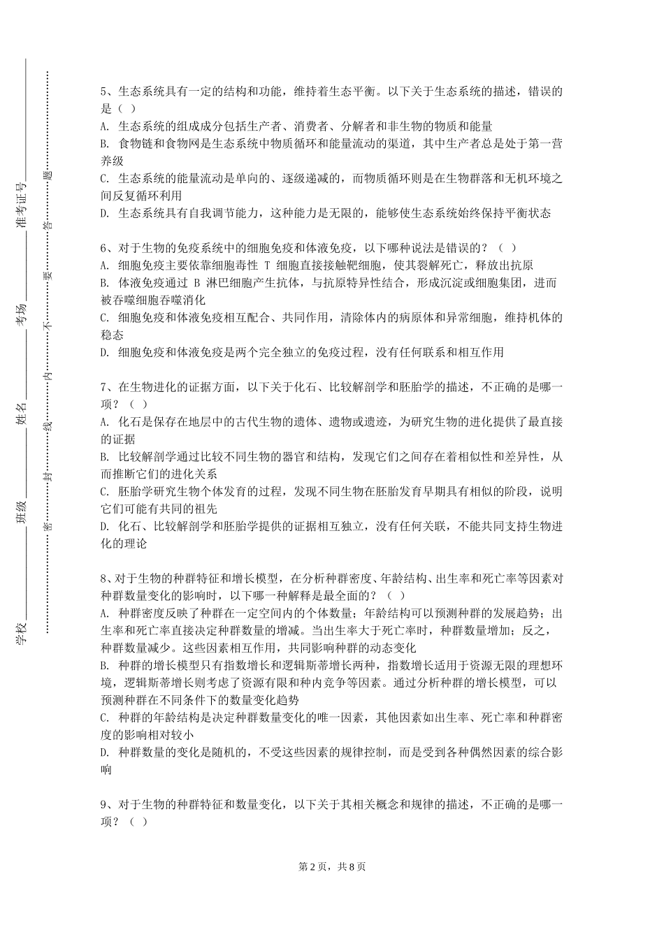 天津科技大学《中医肿瘤防治学》2023-2024学年第一学期期末试卷_第2页