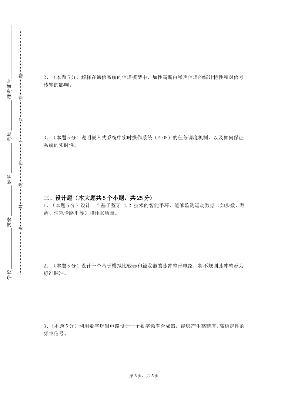 天津体育学院《机器人技术及应用》2023-2024学年第一学期期末试卷_第3页