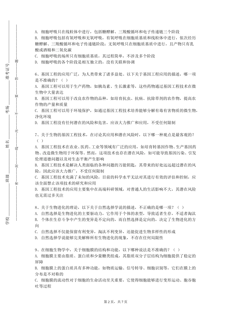 天津体育职业学院《中医社区医疗与保健妇科病症》2023-2024学年第一学期期末试卷_第2页