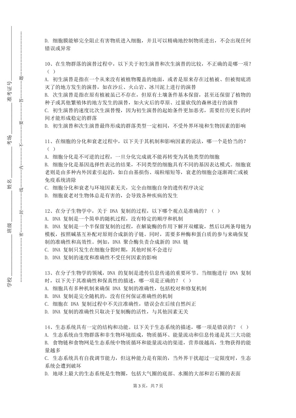 天津体育职业学院《中医社区医疗与保健妇科病症》2023-2024学年第一学期期末试卷_第3页