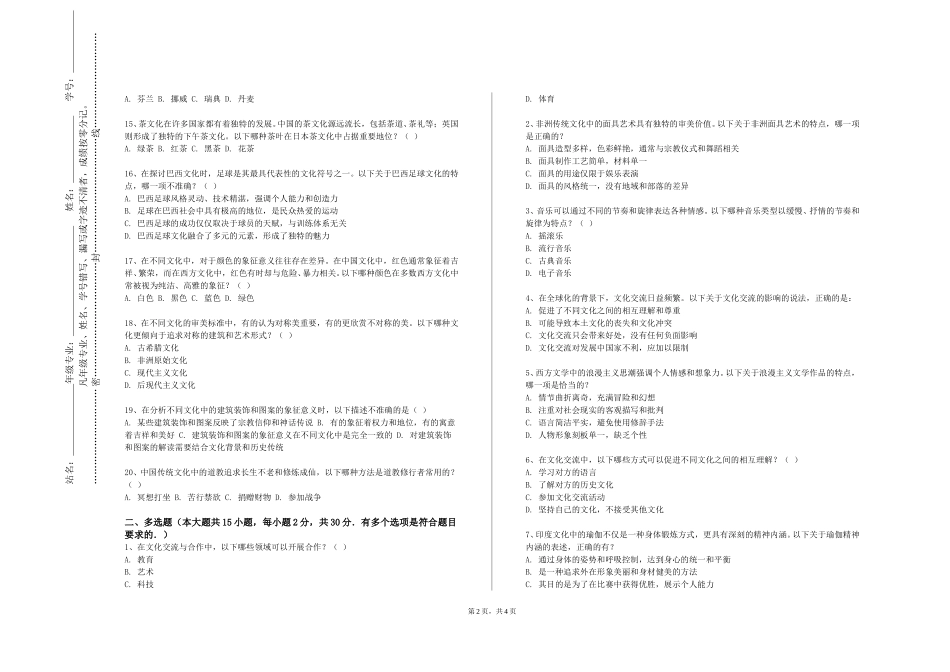 天津滨海职业学院《中英社会与文化》2023-2024学年第一学期期末试卷_第2页