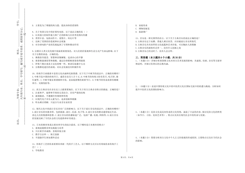 天津滨海职业学院《中英社会与文化》2023-2024学年第一学期期末试卷_第3页