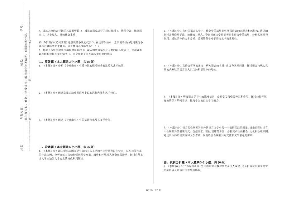 天津体育学院《留学英语基础》2023-2024学年第一学期期末试卷_第2页