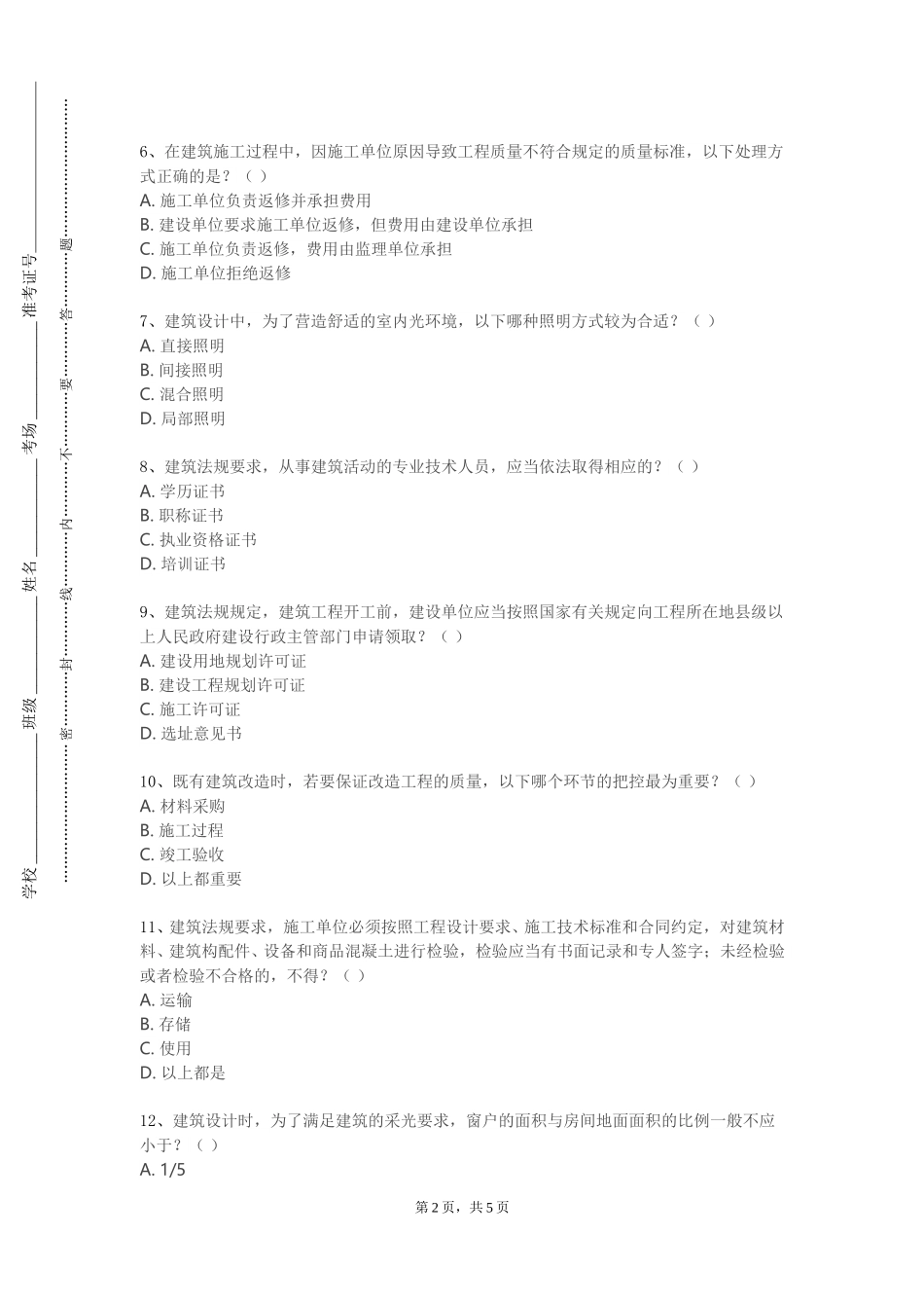 天津渤海职业技术学院《建筑设计方法》2023-2024学年第一学期期末试卷_第2页