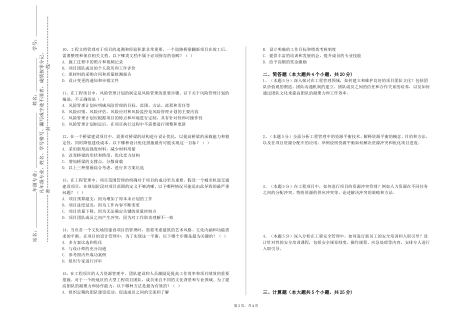 天津生物工程职业技术学院《煤层气开采概论》2023-2024学年第一学期期末试卷_第2页