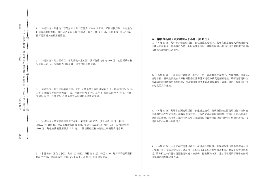 天津生物工程职业技术学院《煤层气开采概论》2023-2024学年第一学期期末试卷_第3页