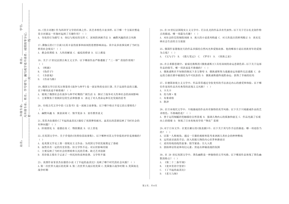 天津艺术职业学院《世界古代史》2023-2024学年第一学期期末试卷_第2页