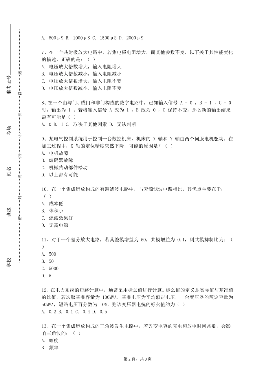 天津天狮学院《数字信号处理》2023-2024学年第一学期期末试卷_第2页