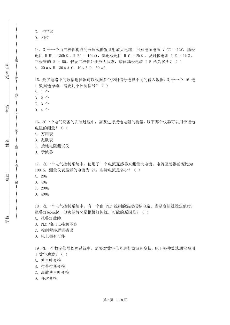 天津天狮学院《数字信号处理》2023-2024学年第一学期期末试卷_第3页