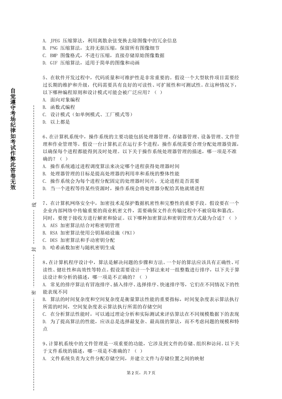 天津大学《数据库技术基础（ACCESS）实践》2023-2024学年第一学期期末试卷_第2页