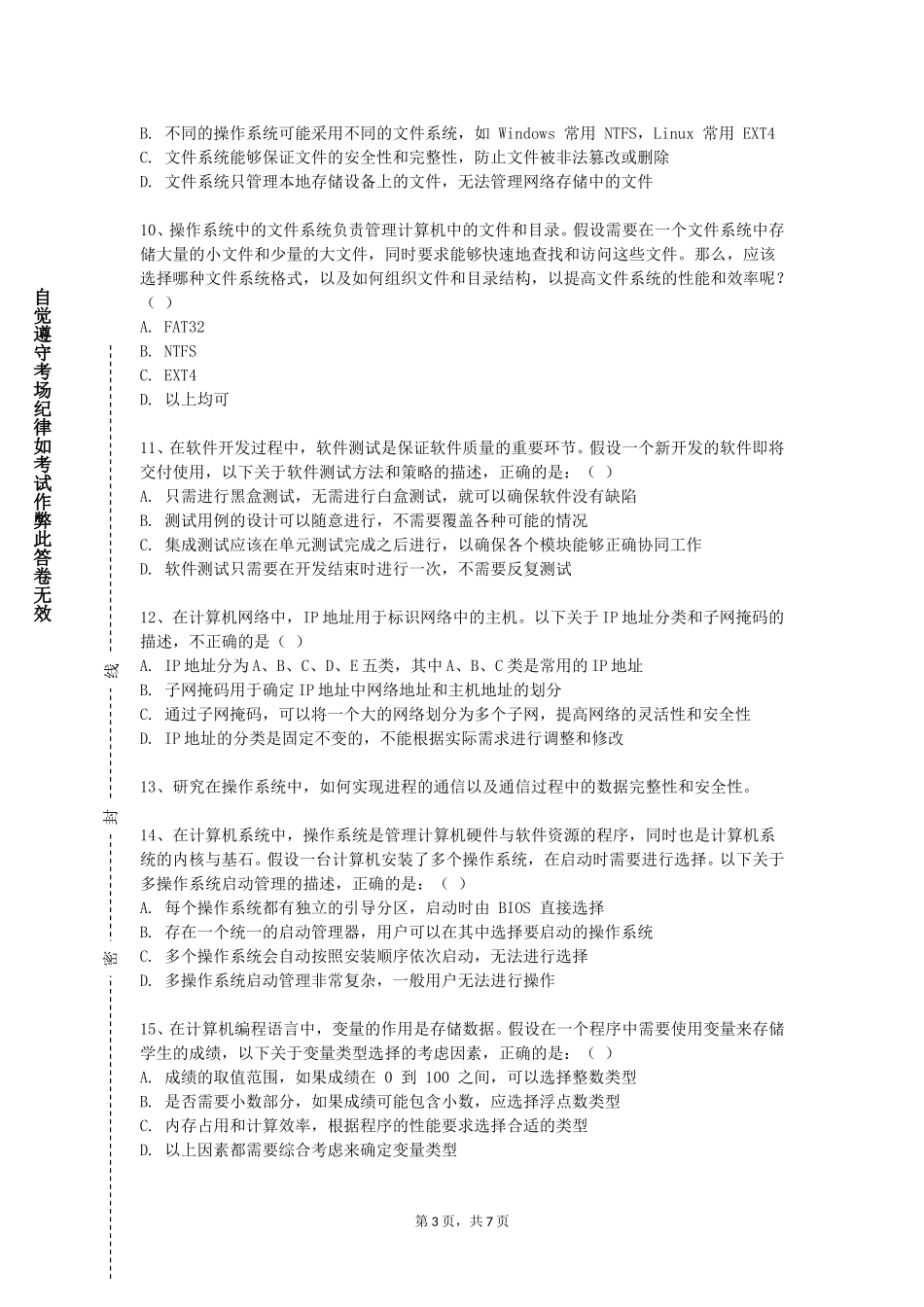 天津大学《数据库技术基础（ACCESS）实践》2023-2024学年第一学期期末试卷_第3页