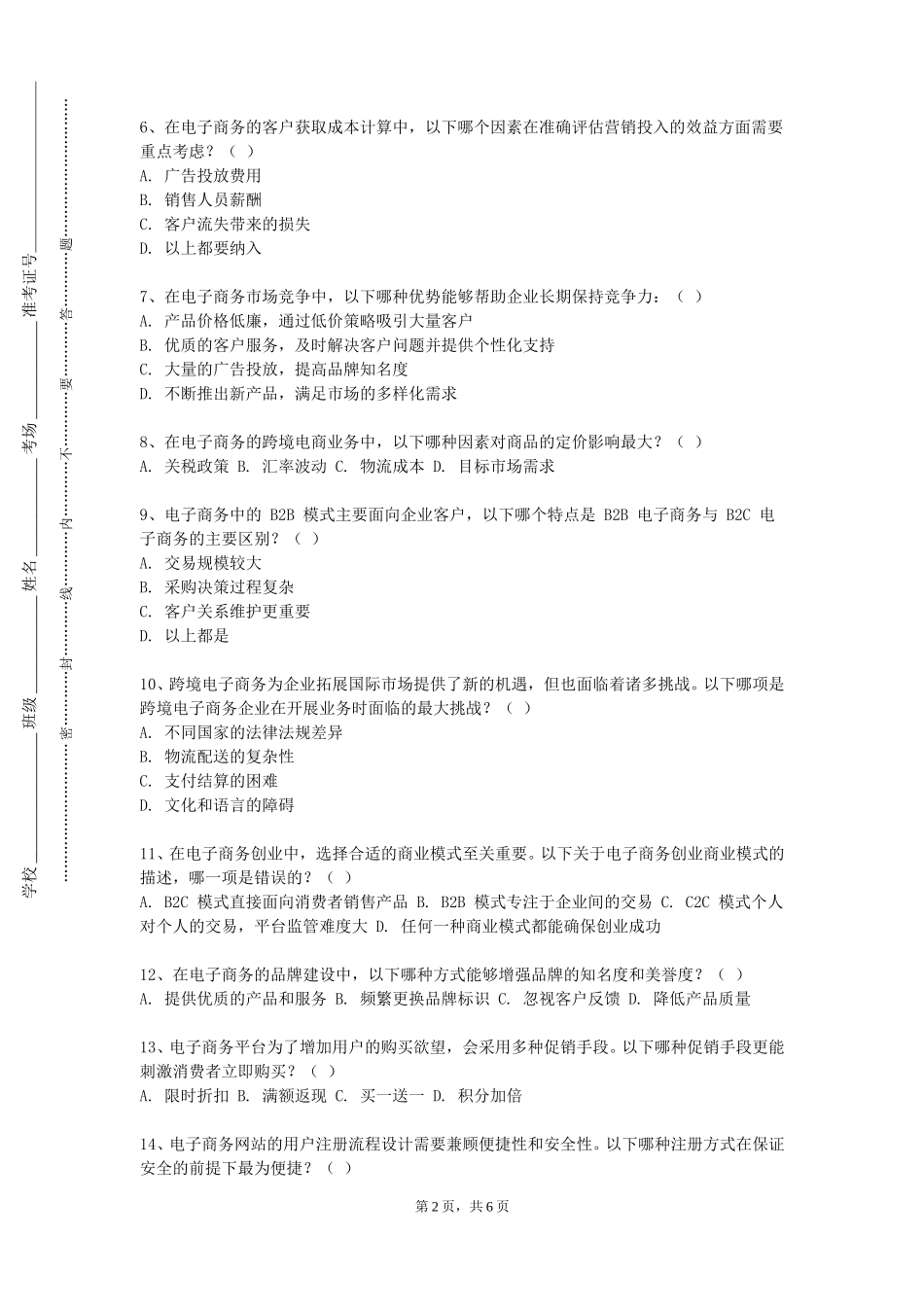 天津外国语大学《跨境电子商务基础》2023-2024学年第一学期期末试卷_第2页