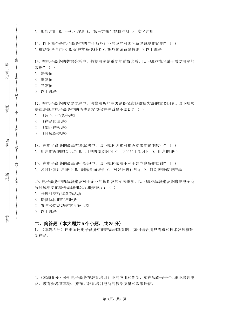 天津外国语大学《跨境电子商务基础》2023-2024学年第一学期期末试卷_第3页