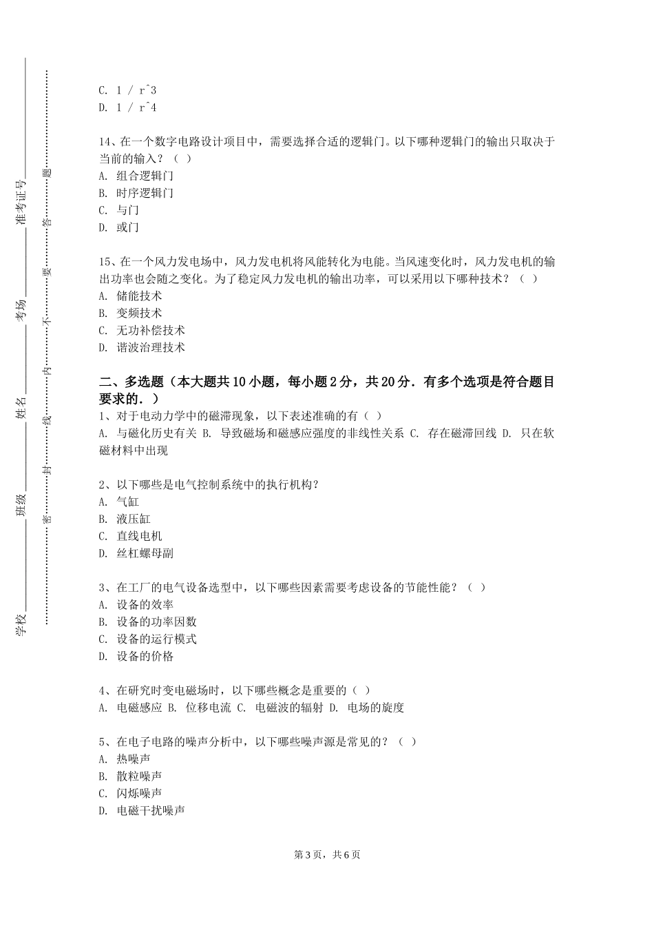 天津工业职业学院《仪器分析（实验）》2023-2024学年第一学期期末试卷_第3页