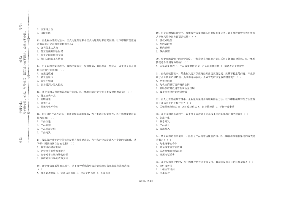天津国土资源和房屋职业学院《工程造价及管理》2023-2024学年第一学期期末试卷_第2页