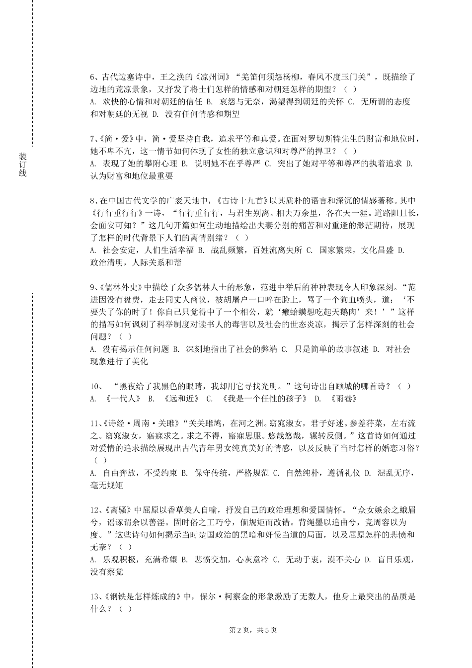 天津现代职业技术学院《儿童文学欣赏与创编》2023-2024学年第一学期期末试卷_第2页