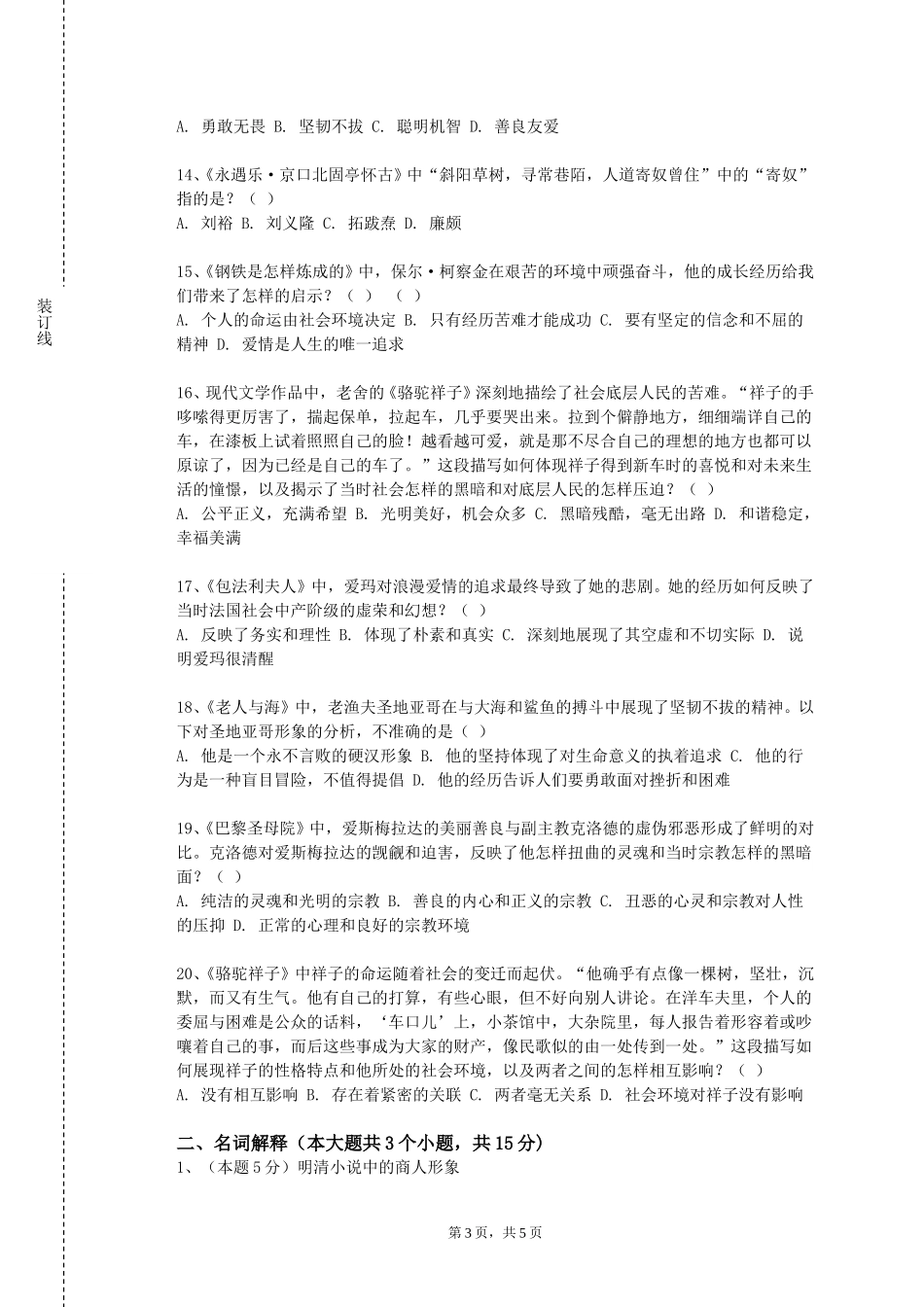 天津现代职业技术学院《儿童文学欣赏与创编》2023-2024学年第一学期期末试卷_第3页