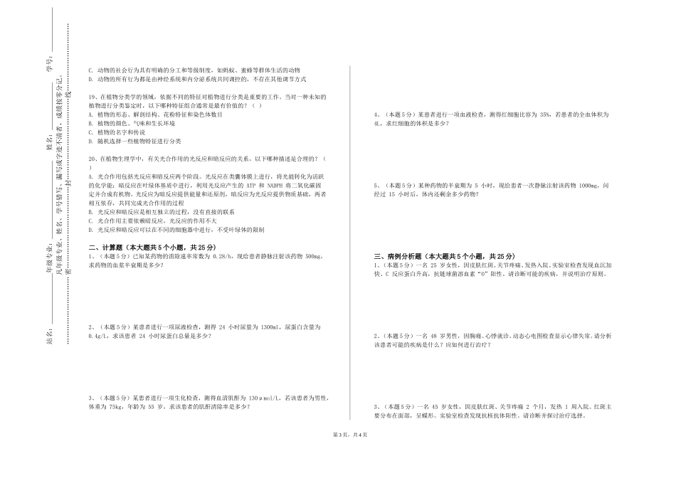 天津体育学院《医药信息学》2023-2024学年第一学期期末试卷_第3页