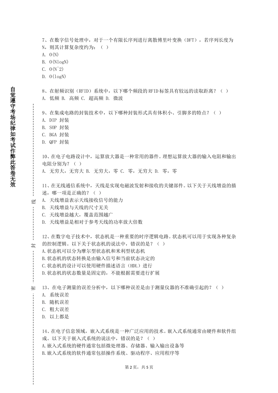 天津滨海汽车工程职业学院《自修信号与系统分析》2023-2024学年第一学期期末试卷_第2页