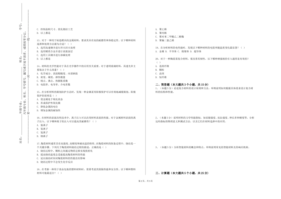 天津美术学院《塑料成型模具》2023-2024学年第一学期期末试卷_第2页