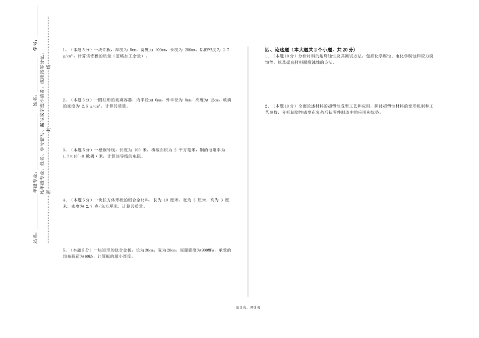 天津美术学院《塑料成型模具》2023-2024学年第一学期期末试卷_第3页