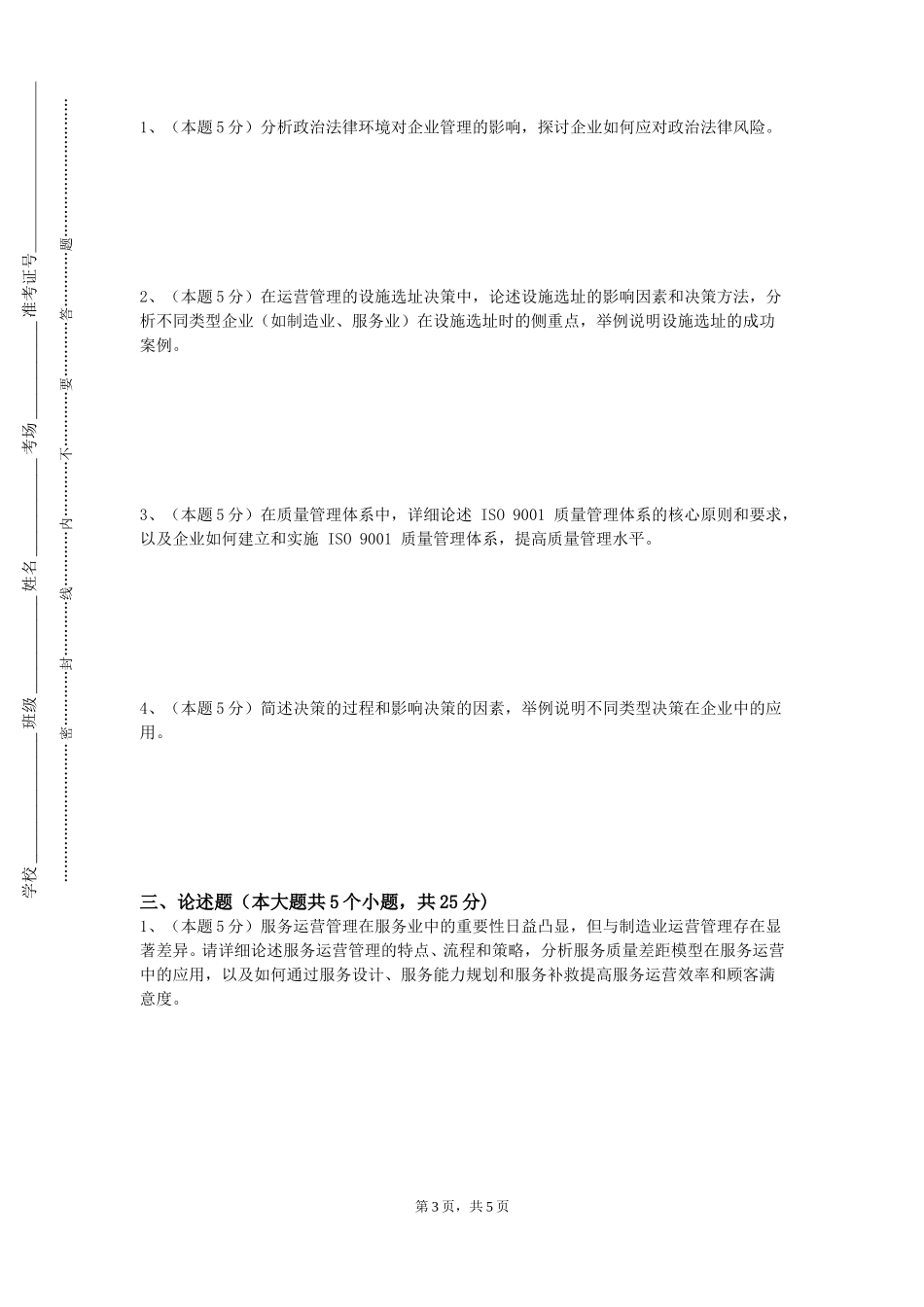 天津农学院《施工方法与组织》2023-2024学年第一学期期末试卷_第3页