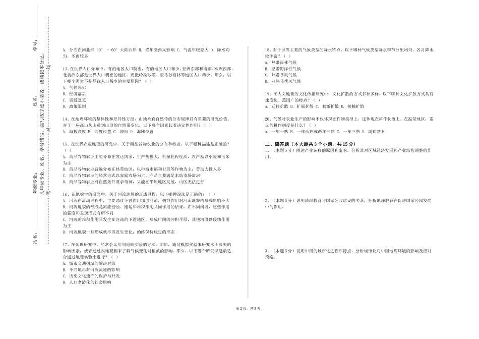 天津师范大学津沽学院《中国区域发展战略》2023-2024学年第一学期期末试卷_第2页