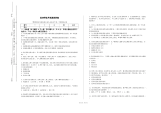 天津师范大学津沽学院《中国区域发展战略》2023-2024学年第一学期期末试卷
