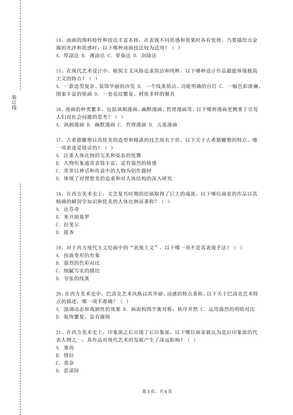 天津工业职业学院《大师工作室：北京景泰蓝工艺（二）》2023-2024学年第一学期期末试卷_第3页