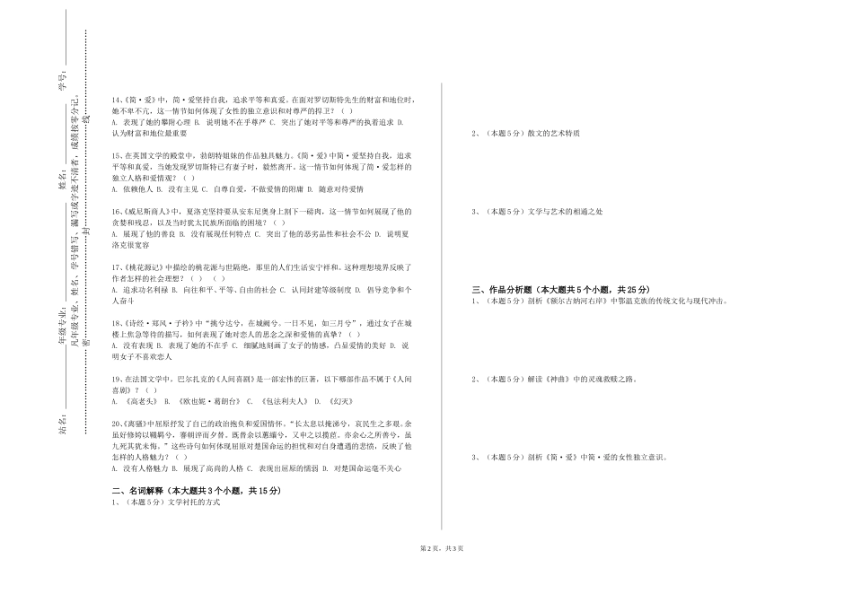天津工程职业技术学院《台港文学》2023-2024学年第一学期期末试卷_第2页