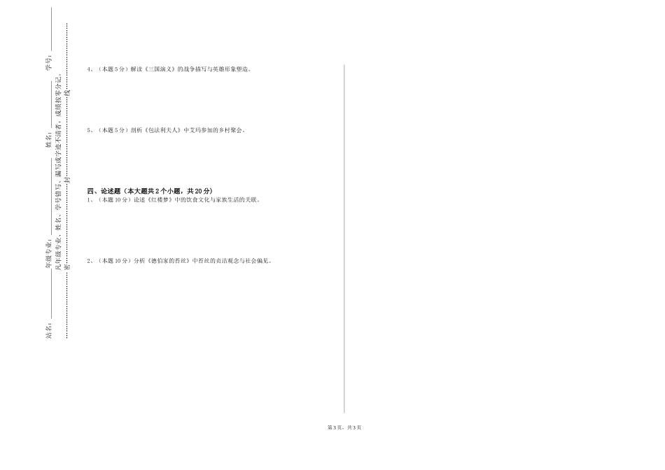 天津工程职业技术学院《台港文学》2023-2024学年第一学期期末试卷_第3页