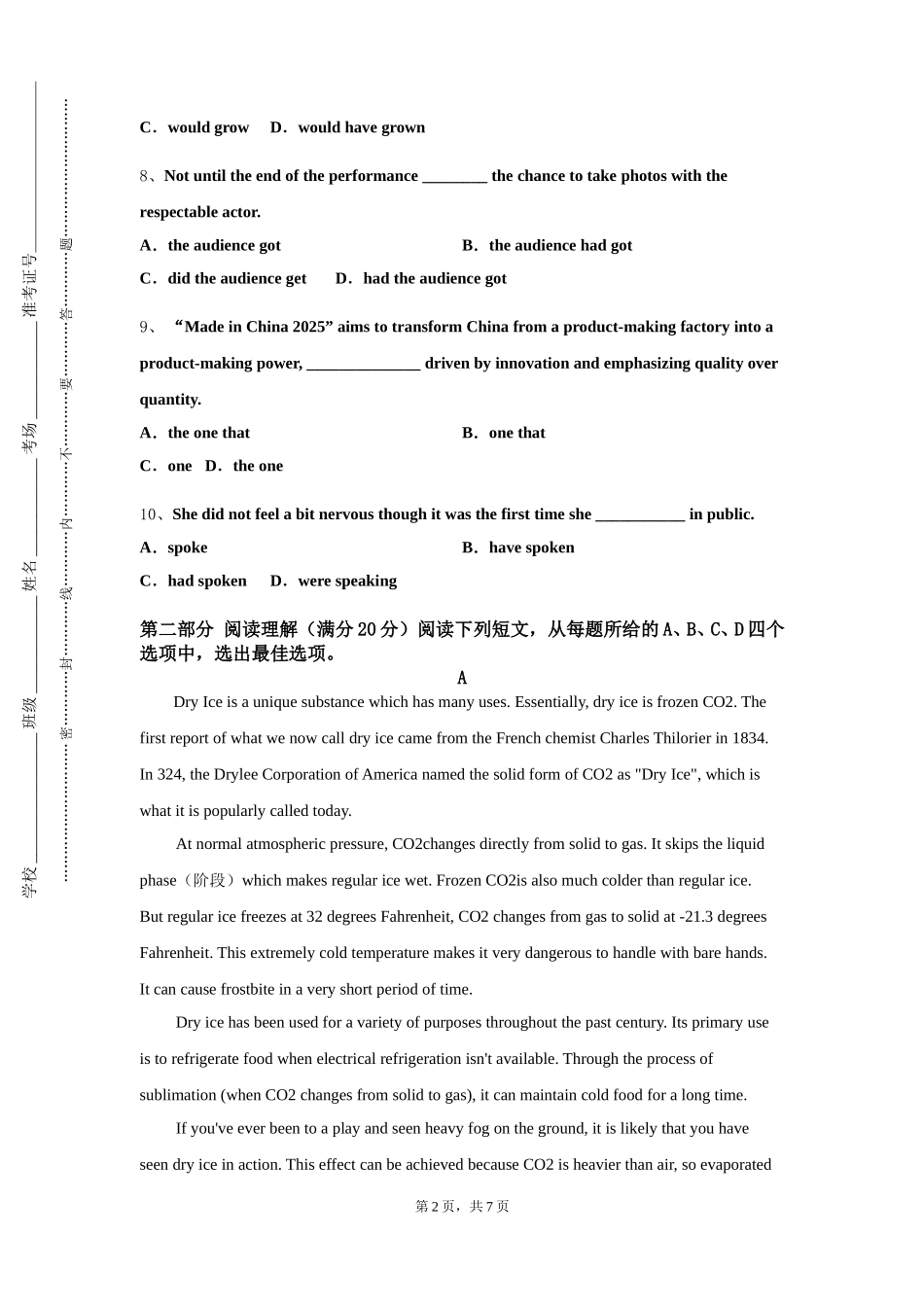 天津海运职业学院《高级韩国语会话（Ⅱ）》2023-2024学年第一学期期末试卷_第2页