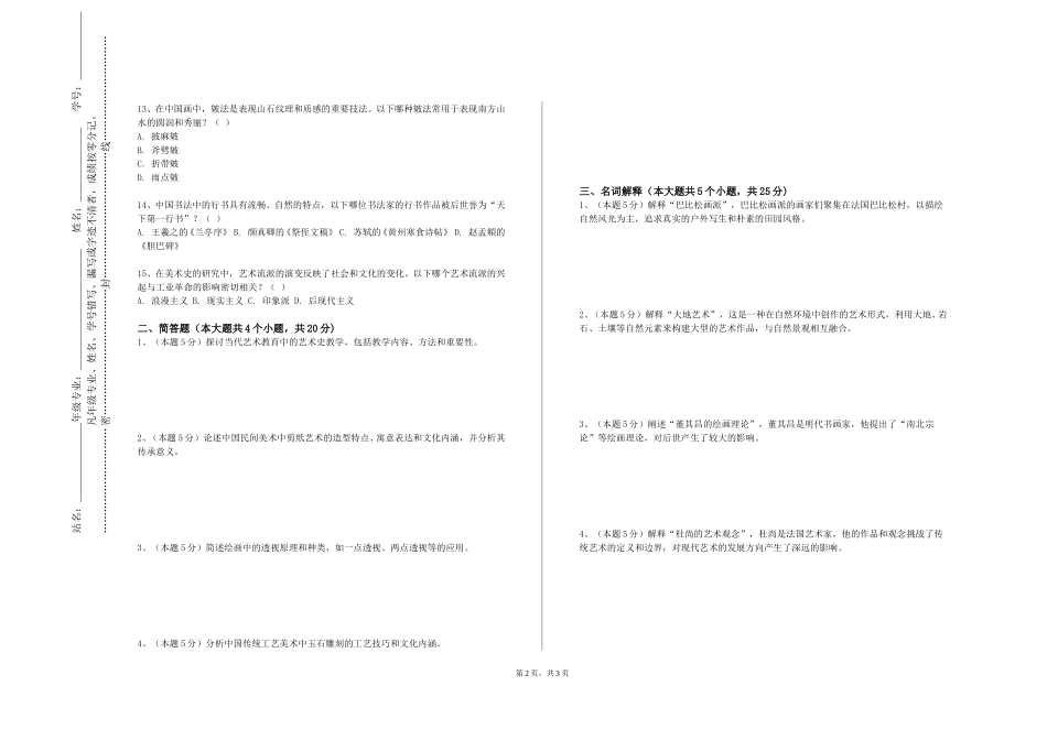 天津海运职业学院《油画人体写生》2023-2024学年第一学期期末试卷_第2页