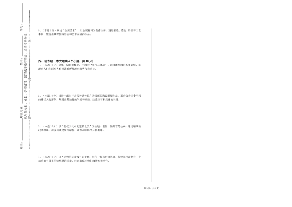 天津海运职业学院《油画人体写生》2023-2024学年第一学期期末试卷_第3页