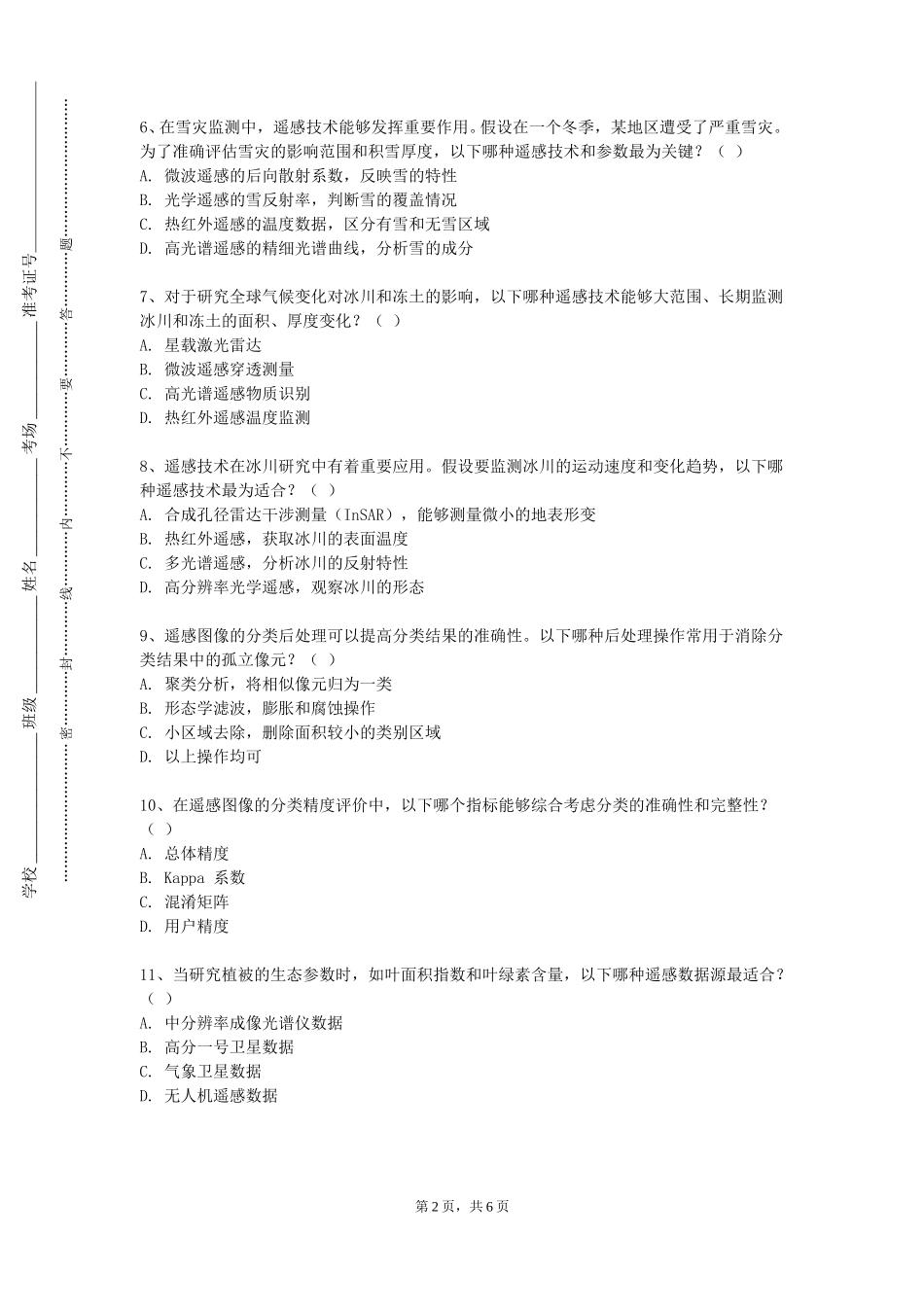 天津国土资源和房屋职业学院《表演艺术创作（二）》2023-2024学年第一学期期末试卷_第2页