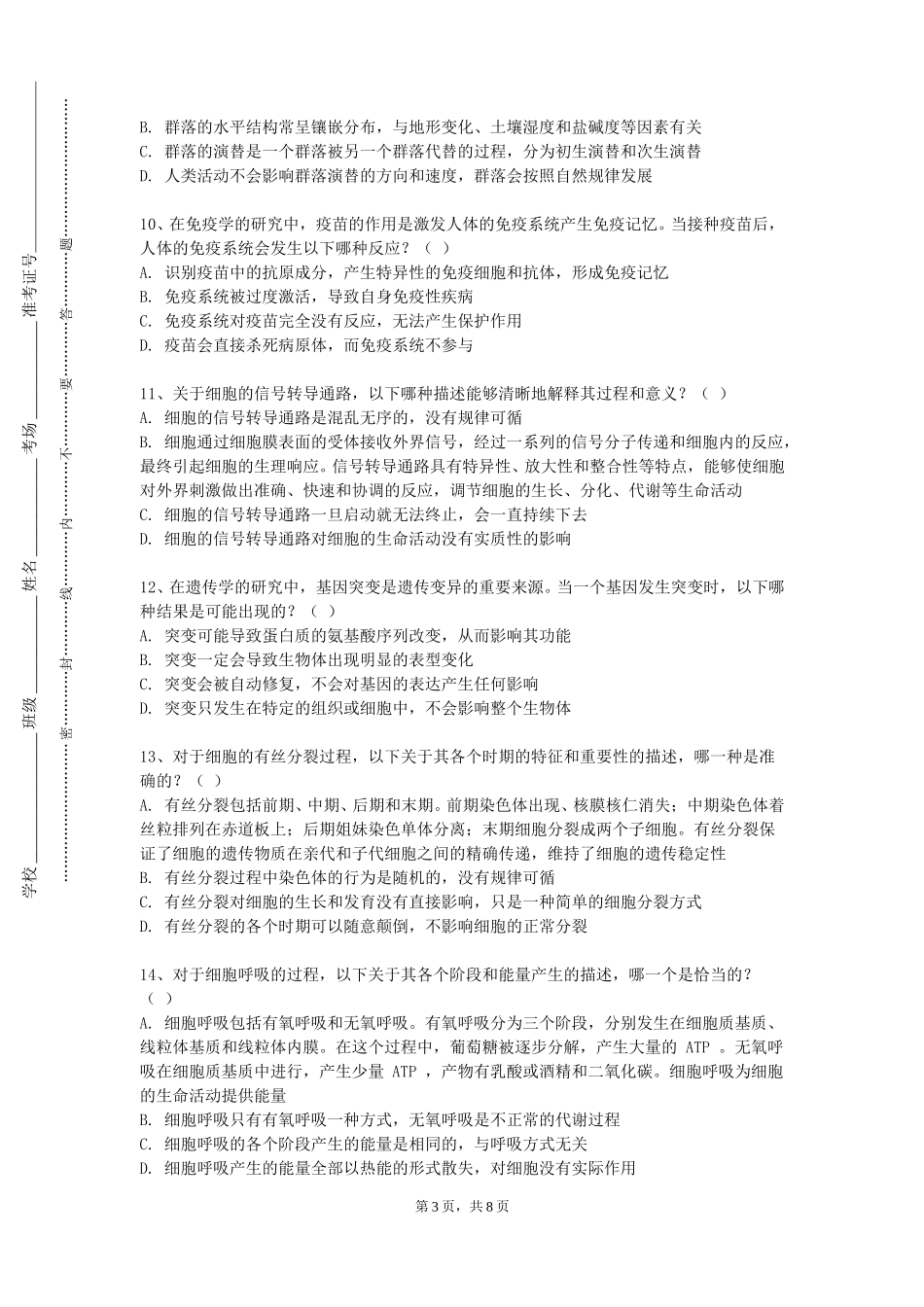 天津市职业大学《生物医药信息学》2023-2024学年第一学期期末试卷_第3页
