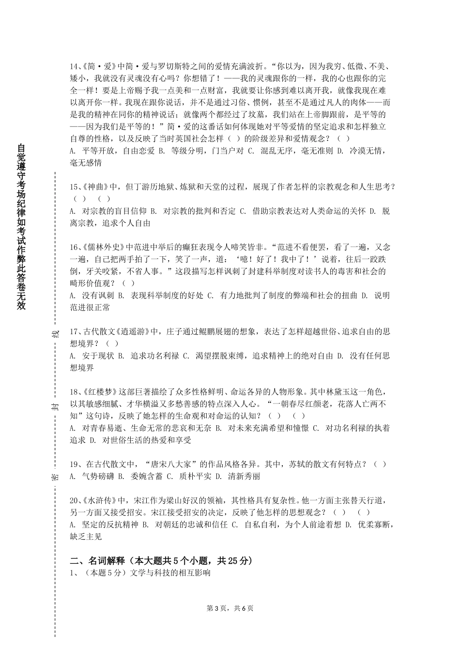 天津农学院《文学与新闻类专业认知》2023-2024学年第一学期期末试卷_第3页