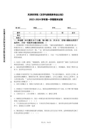 天津农学院《文学与新闻类专业认知》2023-2024学年第一学期期末试卷