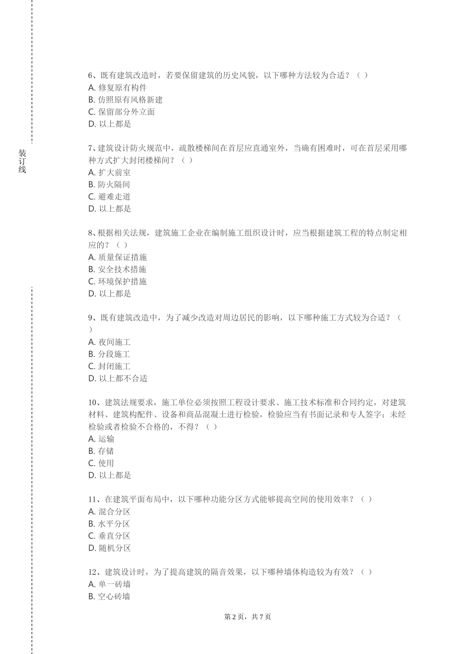 天津公安警官职业学院《绿色建筑与建筑产业化》2023-2024学年第一学期期末试卷_第2页