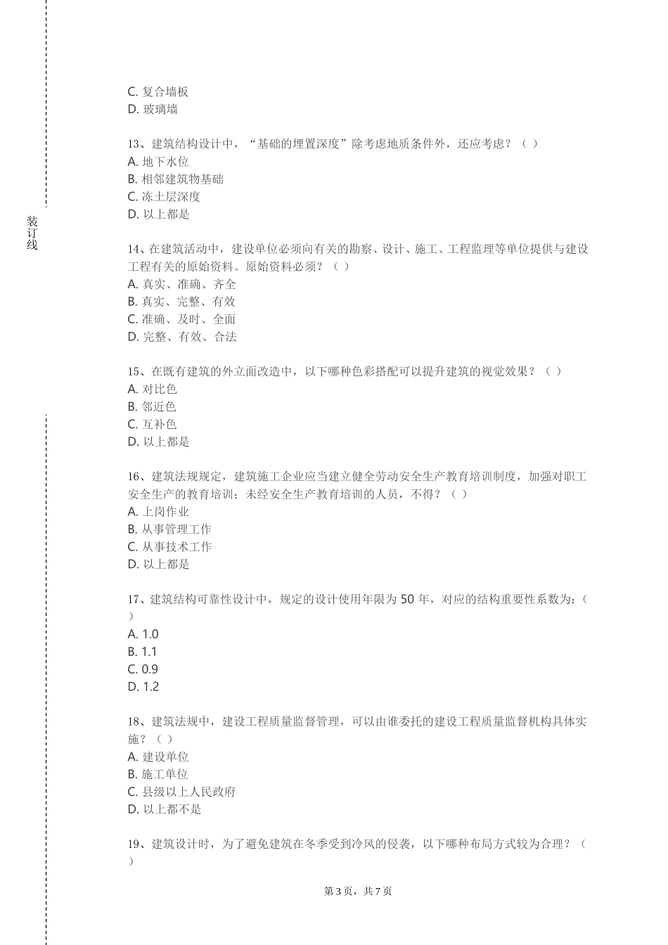 天津公安警官职业学院《绿色建筑与建筑产业化》2023-2024学年第一学期期末试卷_第3页