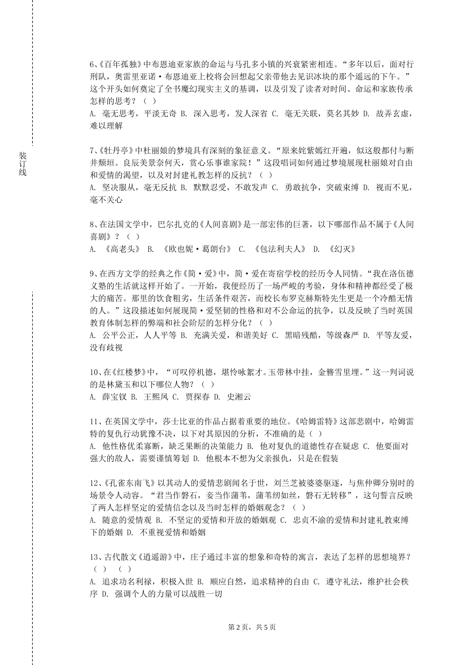 天津外国语大学《漫画剧本》2023-2024学年第一学期期末试卷_第2页