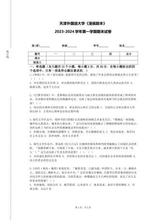 天津外国语大学《漫画剧本》2023-2024学年第一学期期末试卷