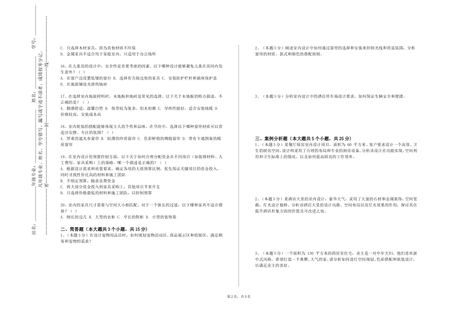 天津体育学院《家具展示设计》2023-2024学年第一学期期末试卷_第2页