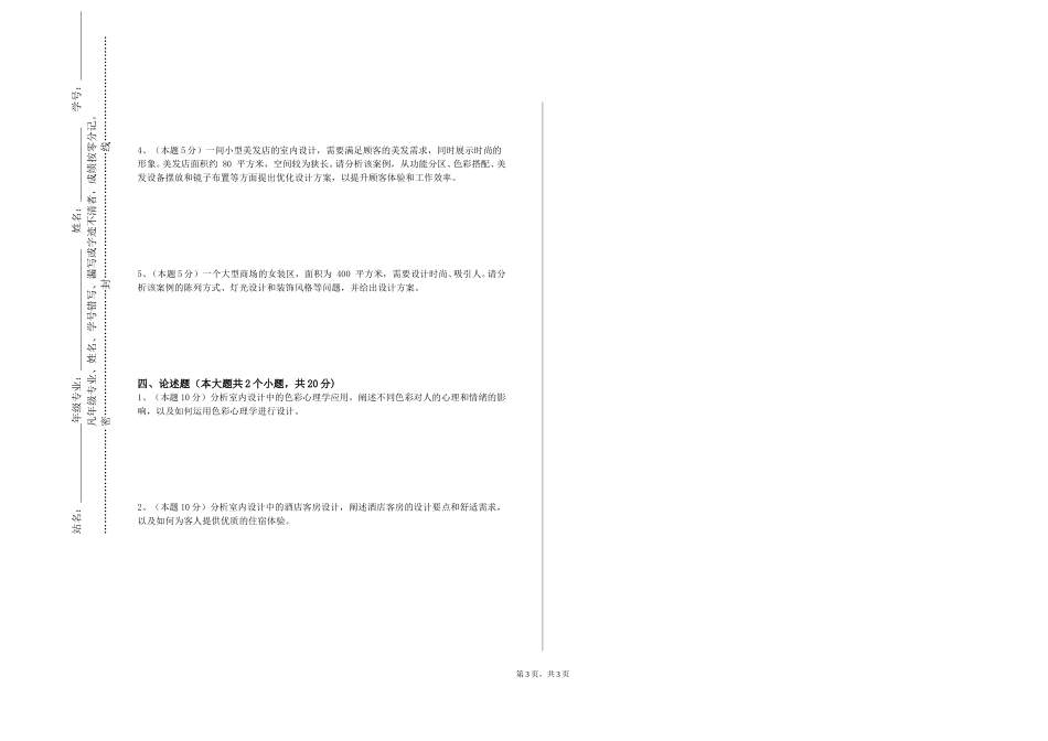 天津体育学院《家具展示设计》2023-2024学年第一学期期末试卷_第3页