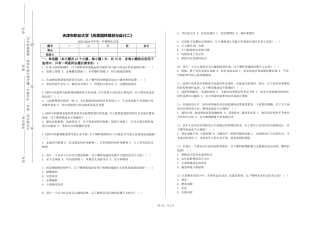 天津市职业大学《风景园林规划与设计二》2023-2024学年第一学期期末试卷