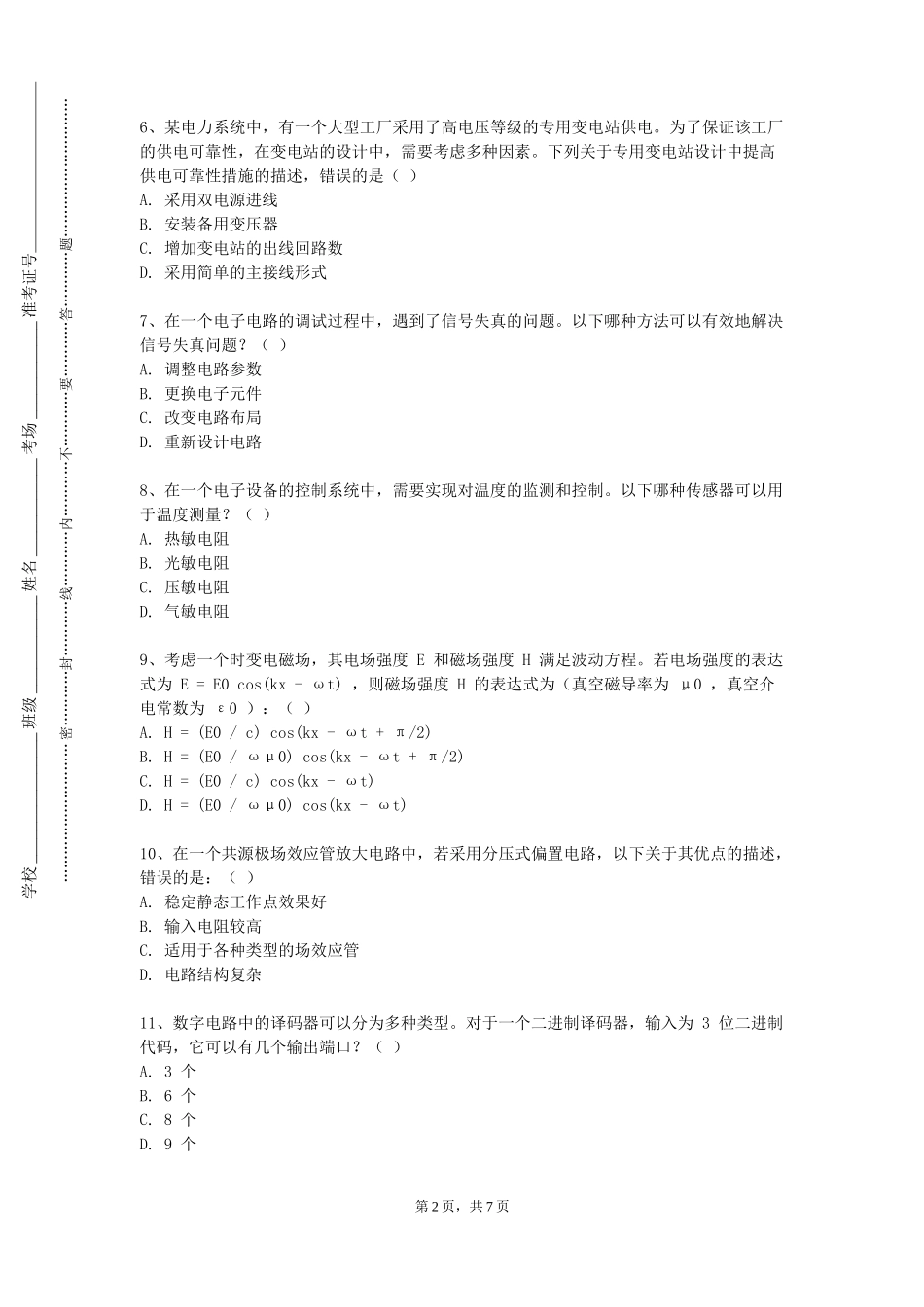 天津商业大学《PLC与电气控制》2023-2024学年第一学期期末试卷_第2页