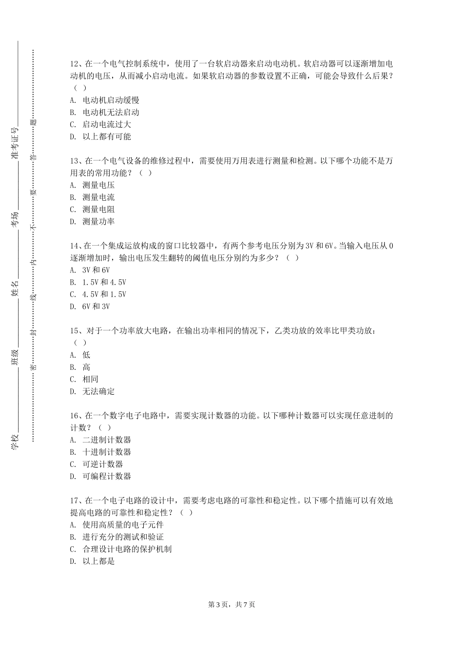 天津商业大学《PLC与电气控制》2023-2024学年第一学期期末试卷_第3页