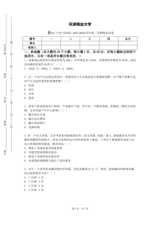 天津商业大学《PLC与电气控制》2023-2024学年第一学期期末试卷