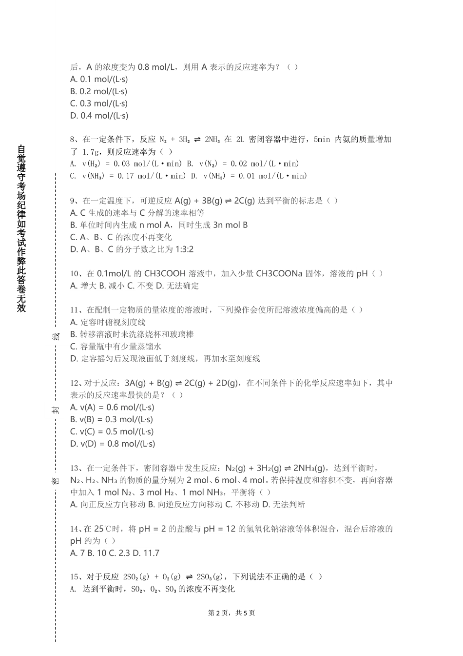 天津海运职业学院《高分子材料》2023-2024学年第一学期期末试卷_第2页